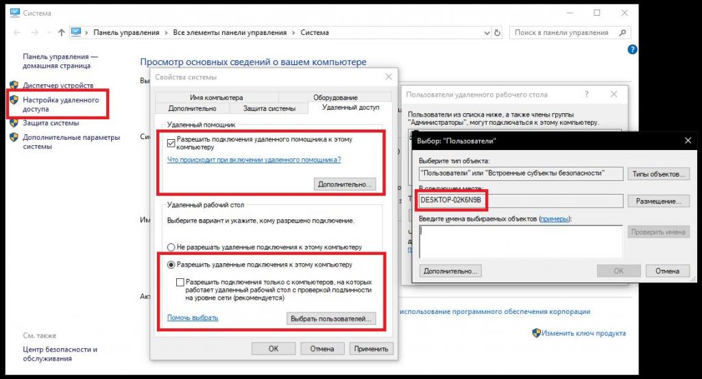 Предварительная настройка доступа к ПК
