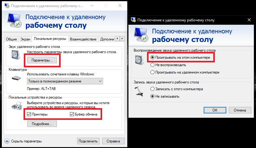 Дополнительные параметры удаленного подключения