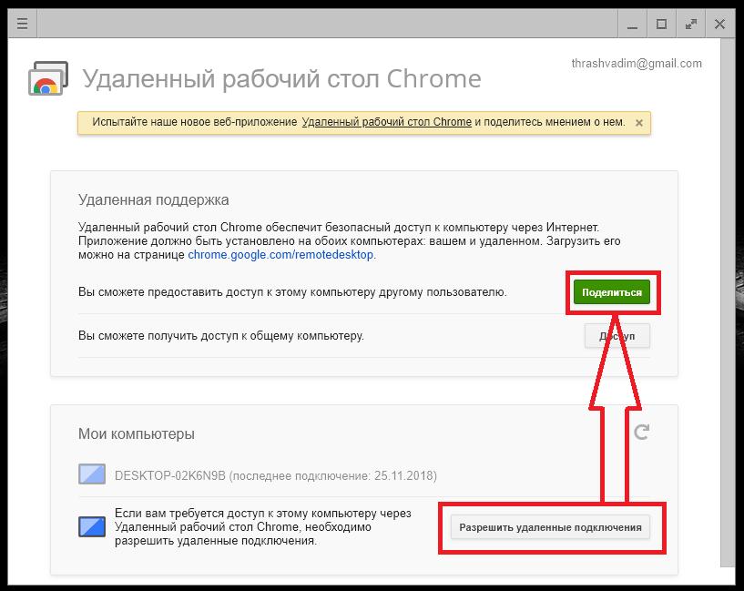 Настройка доступа к компьютеру