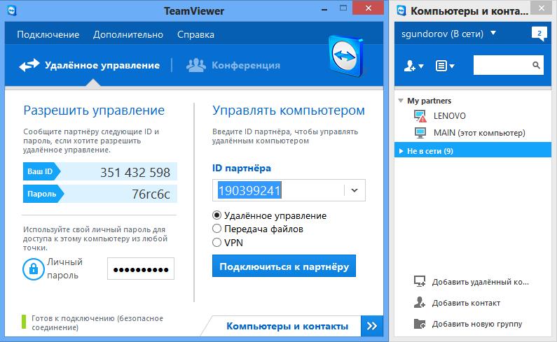 Удаленный доступ в программе TeamViewer