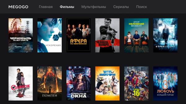 Подборка фильмов в Megogo