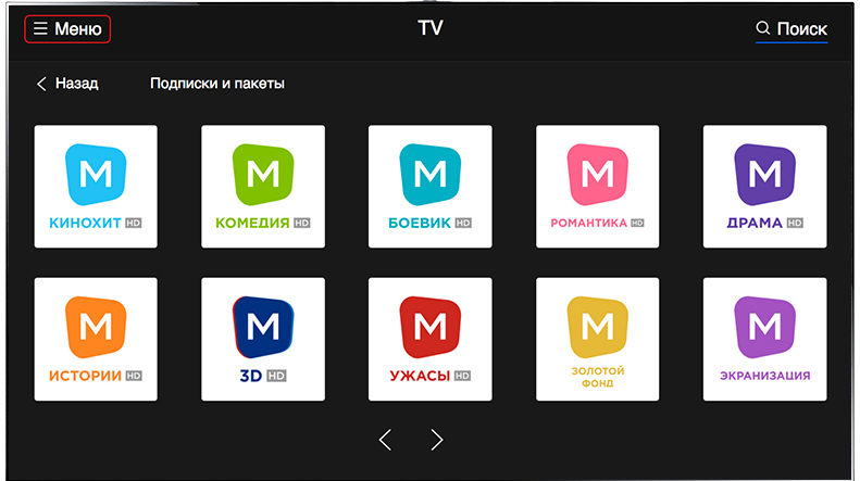 Интерактивные каналы Megogo