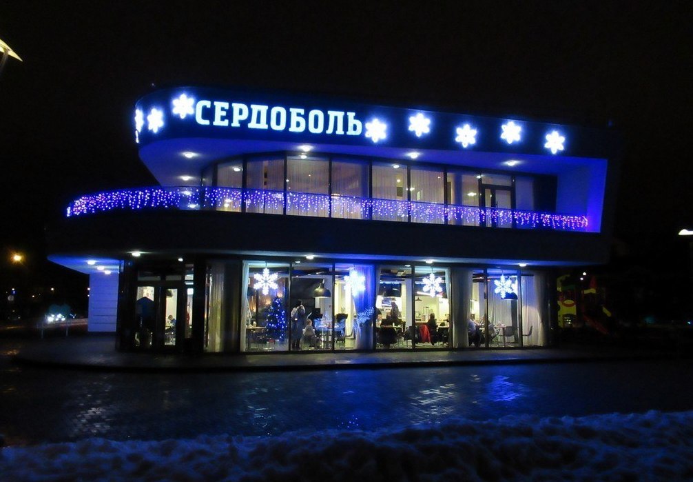 Кафе Сердоболь