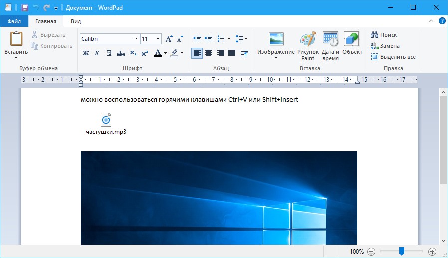 wordpad страницы