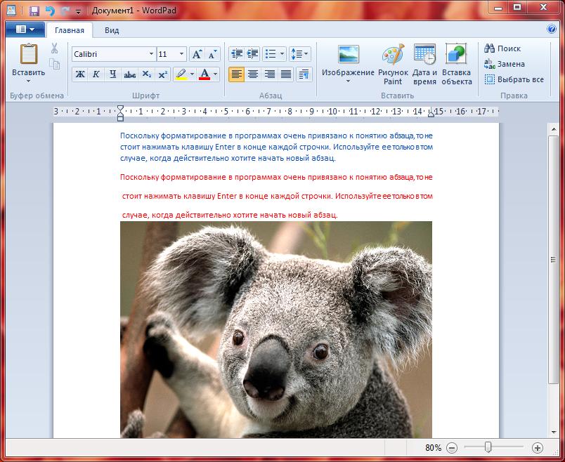 документ wordpad
