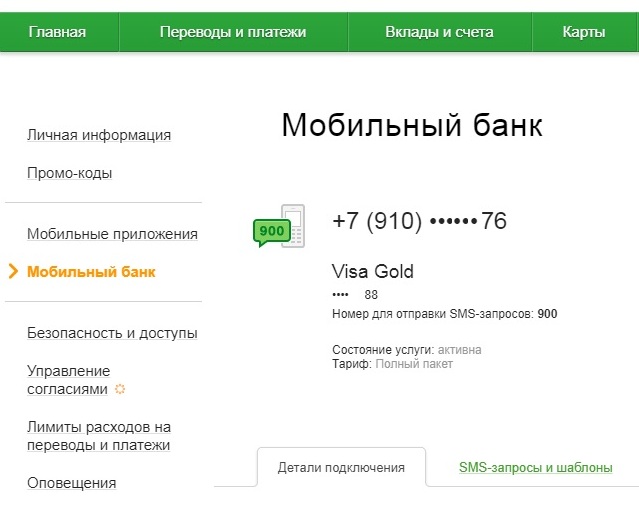 как проверить подключен ли мобильный банк сбербанка через приложение