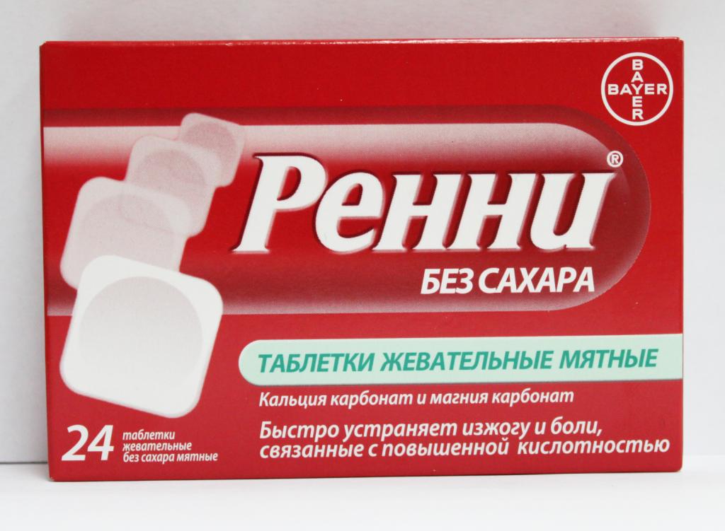 рении при изжоге при беременности