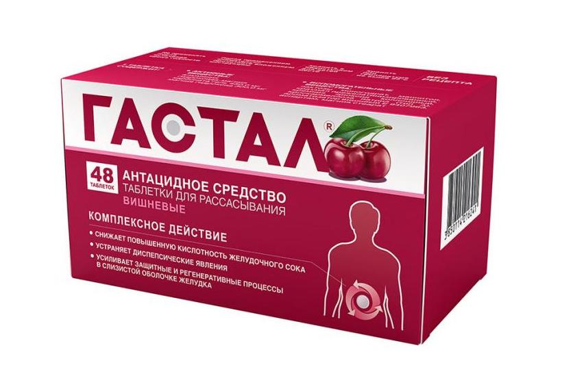 гастал при беременности