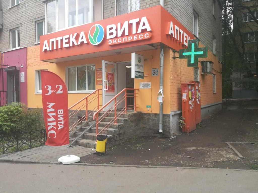 Свежие отзывы об аптеке Вита