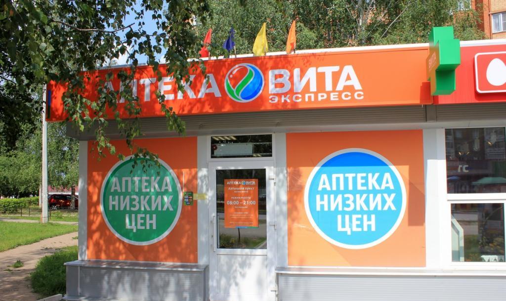 Аптека Вита