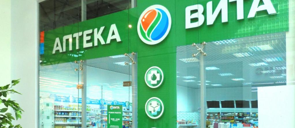 Отзывы об аптеке Вита