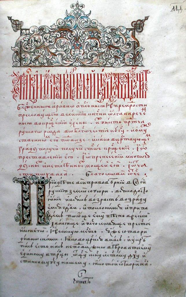 Степенная книга