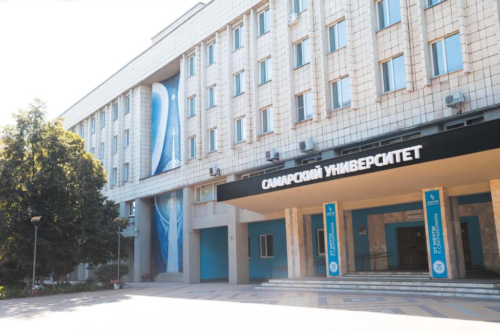 Самарский университет