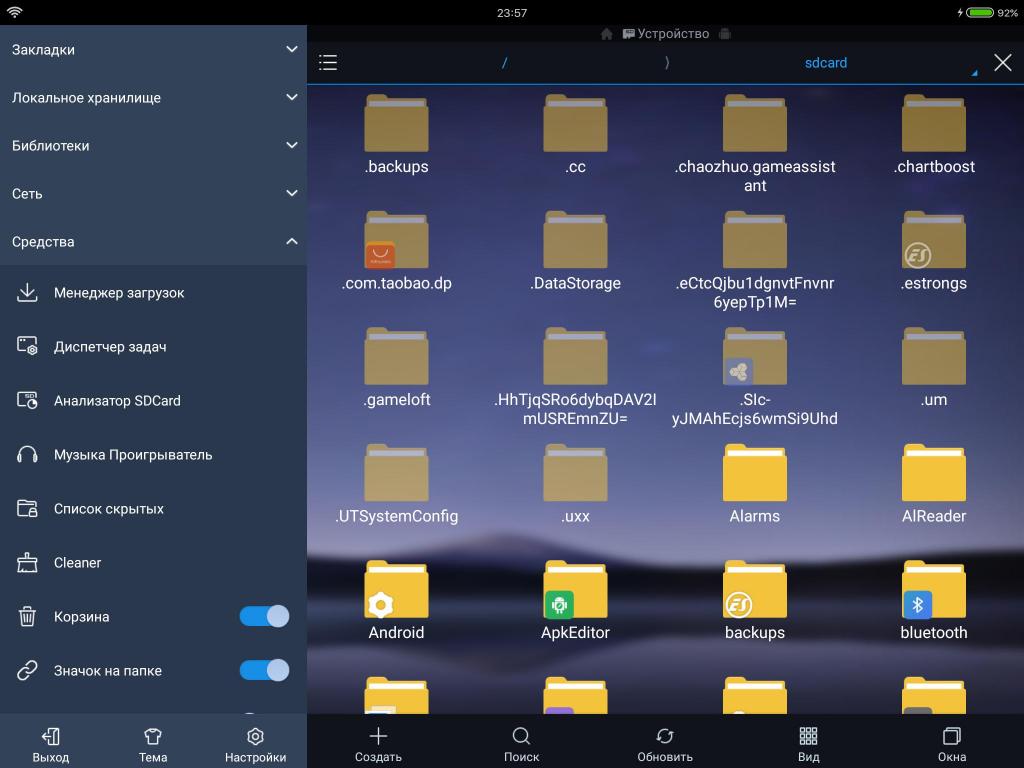 Корзина на Android. ES Проводник