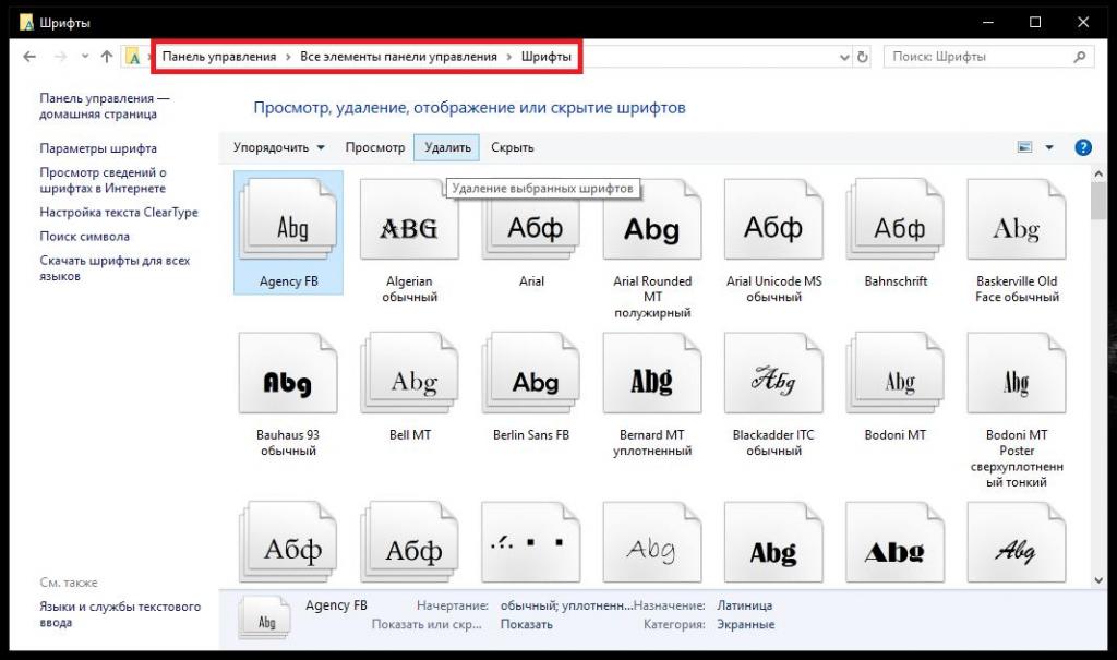 Просмотр шрифтов в "Панели управления"