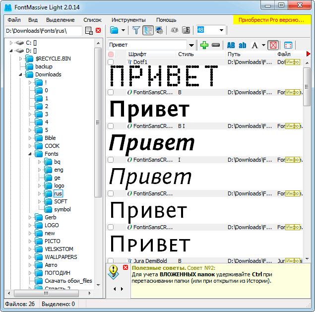 Программа-менеджер шрифтов FontMassive Light