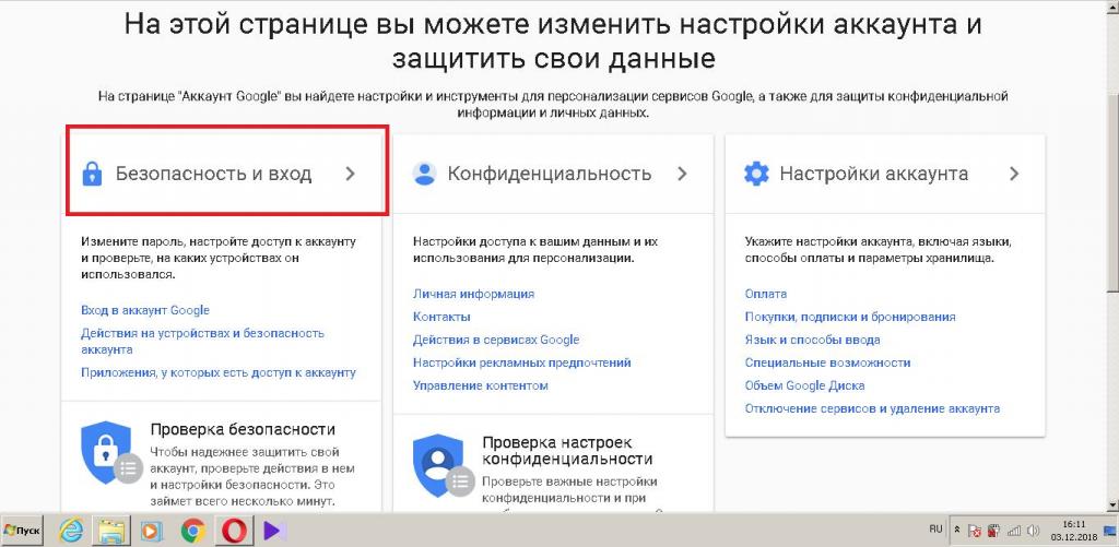 Безопасность и вход