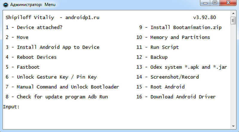 Консоль ADB Run