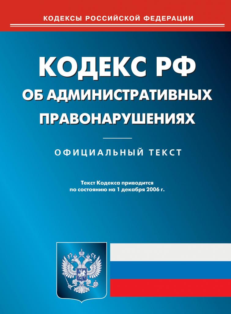 Административный кодекс