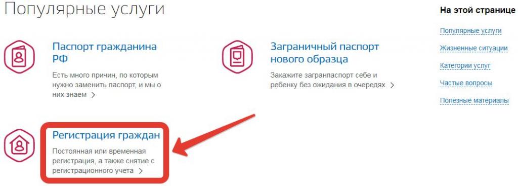 Где оформить прописку на "Госуслугах"