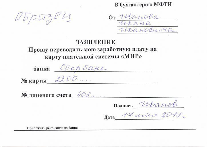 Образец заявления