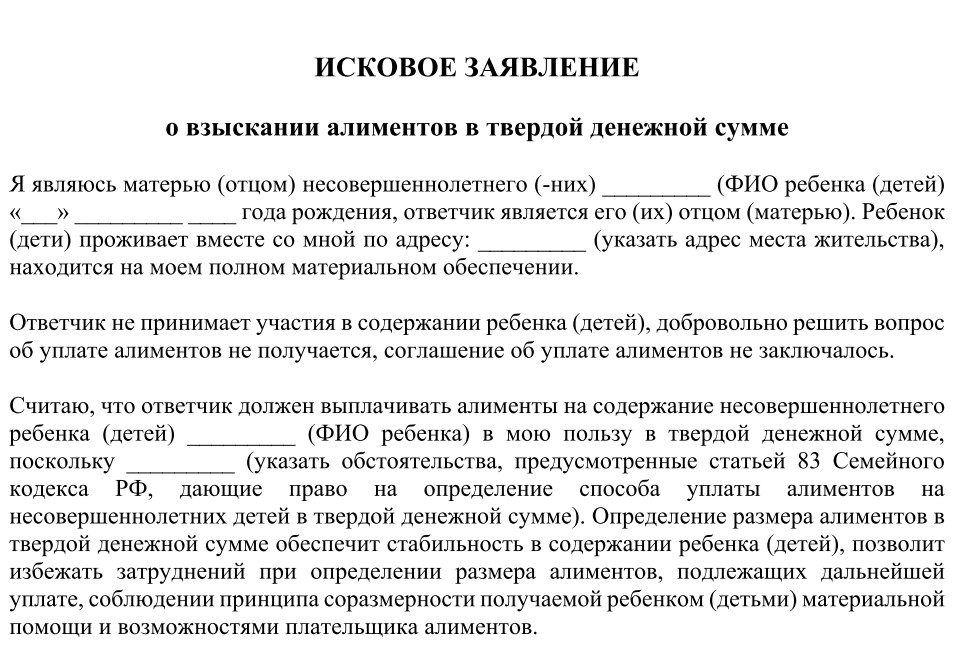 Иск об алиментах