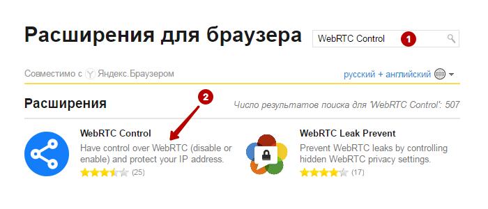 Универсальное расширение WebRTC Control