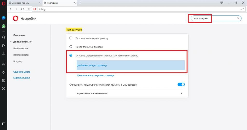 Настройки стартовой страницы