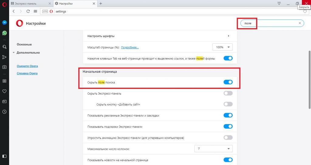 Отключение показа поля поиска