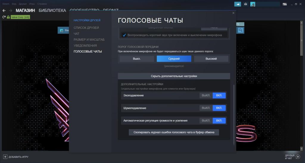 как настроить микрофон в новом стиме