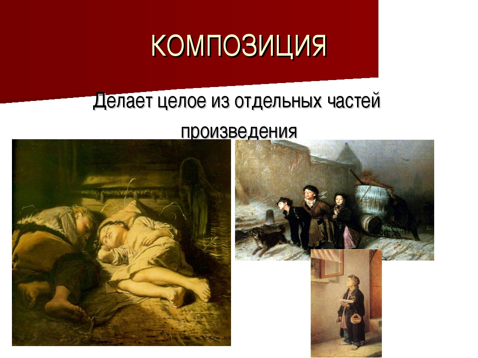 Композиция - это