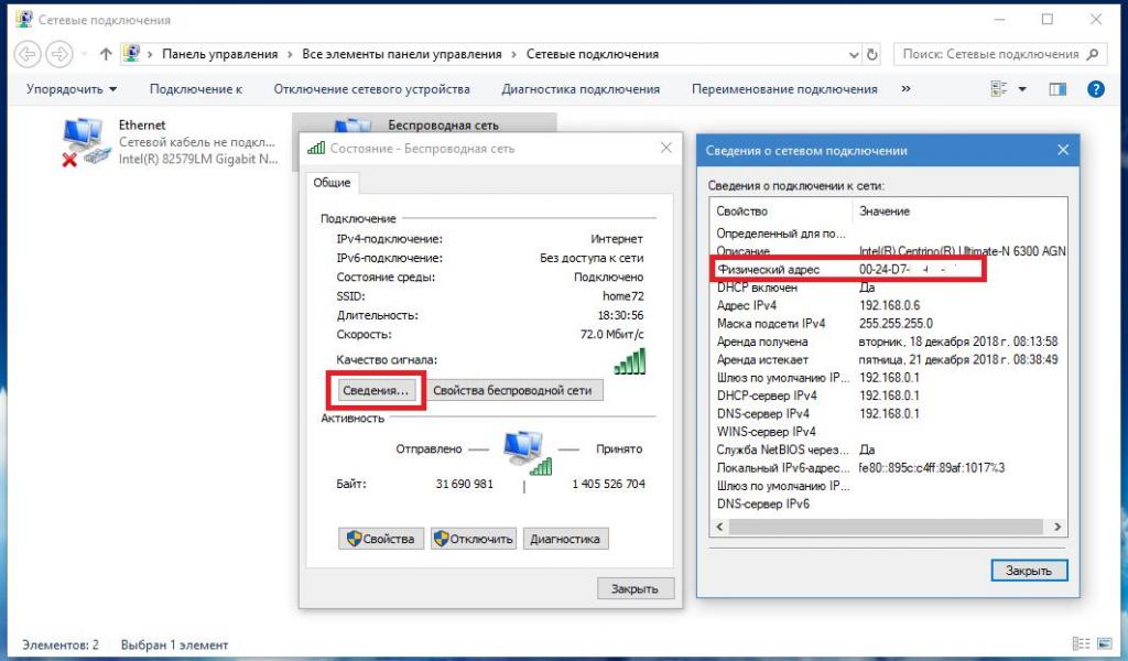 Определение MAC-адреса через состояние сети