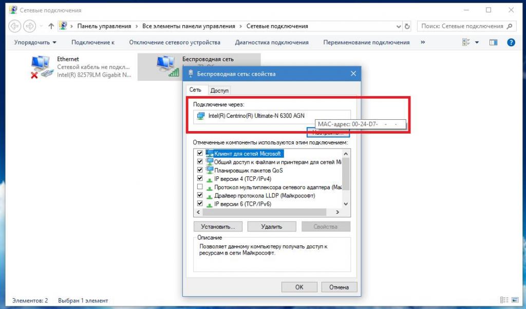 Определение MAC-адреса в настройках адаптера