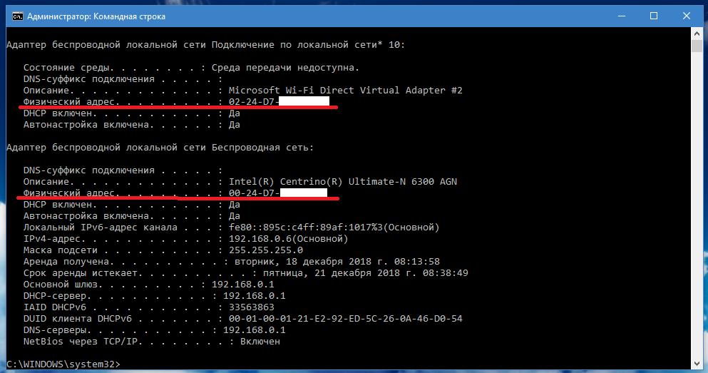 Определение MAC-адреса в командной строке