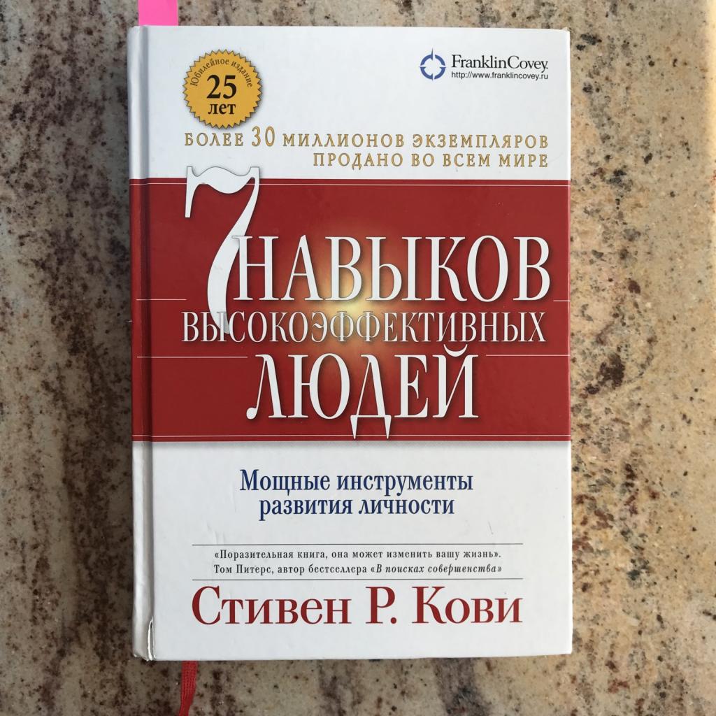 книга стивена кови