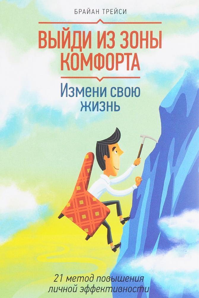 брайан трейси