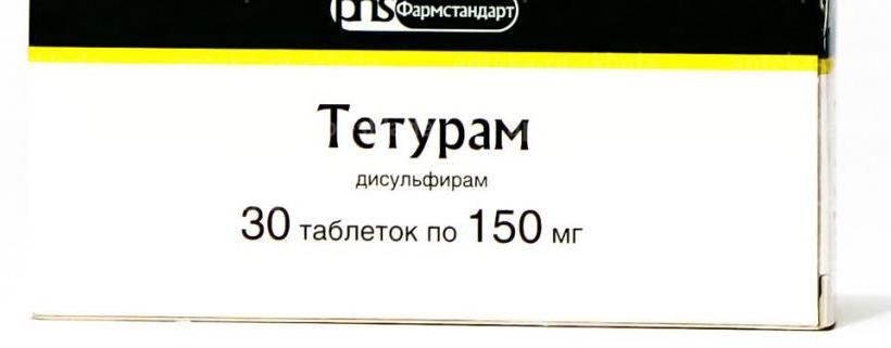 упаковка таблеток тетурам
