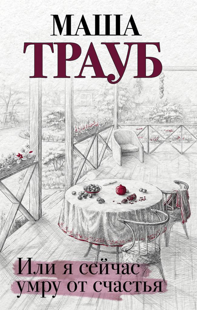 трауб