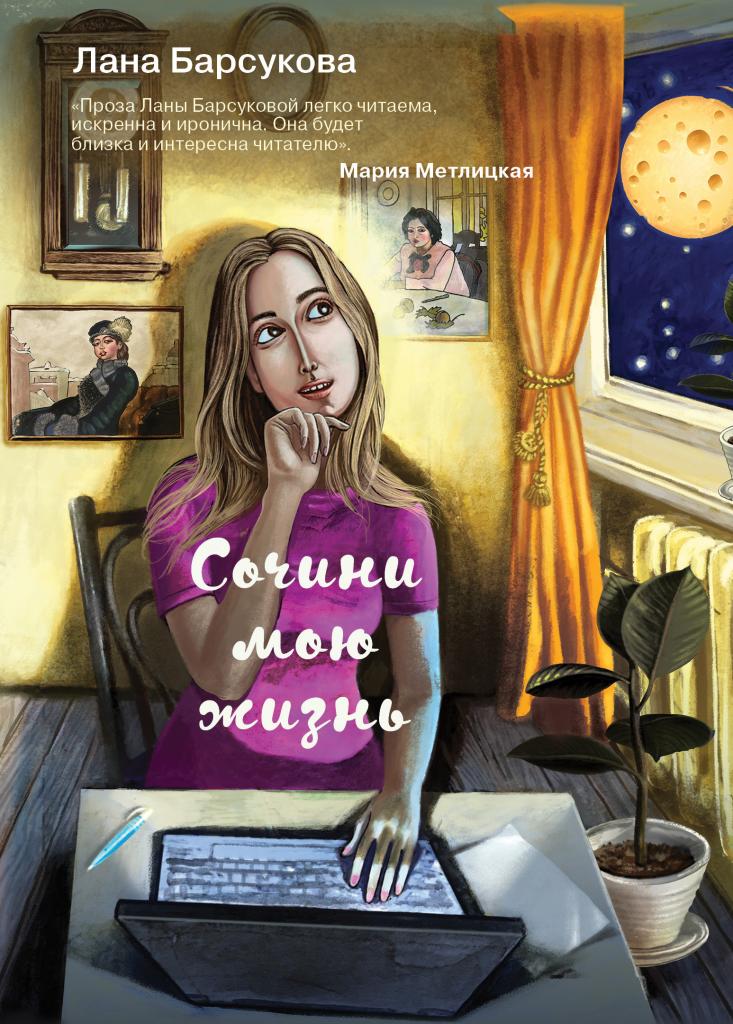 сочини