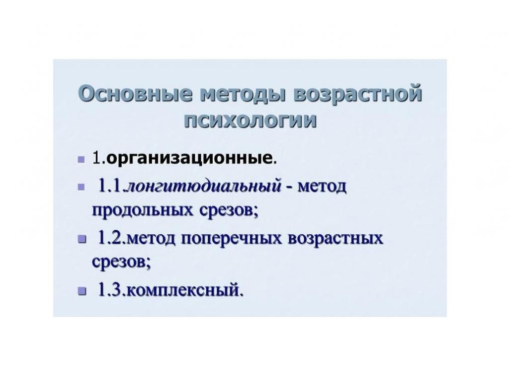 Возрастная психология